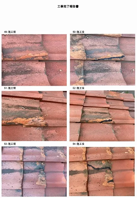 ➀屋根瓦のひび割れ補修　②軒先瓦のズレ直し　③棟瓦の番線直し　④軒樋(横樋)交換　⑤縦樋塗装　⑥トタン屋根隙間埋め　⑦玄関屋根軒天補修塗装